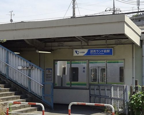 その他　読売ランド前駅（その他）まで1520m