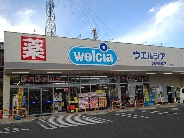 ドラックストア　ウエルシア川越岸町店（ドラッグストア）まで438m