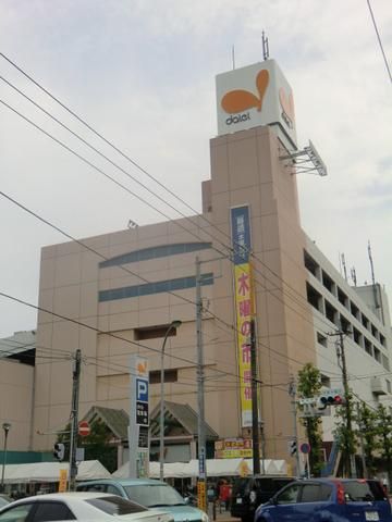 スーパー　ダイエー（スーパー）まで550m