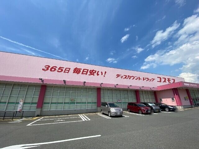 ドラックストア　ディスカウントドラッグコスモスくりえいと宗像店（ドラッグストア）まで657m