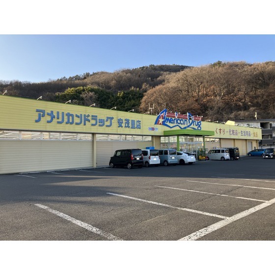 ドラックストア　アメリカンドラッグ安茂里店（ドラッグストア）まで888m