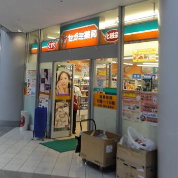ドラックストア　ドラッグセガミ芝浦店（ドラッグストア）まで575m