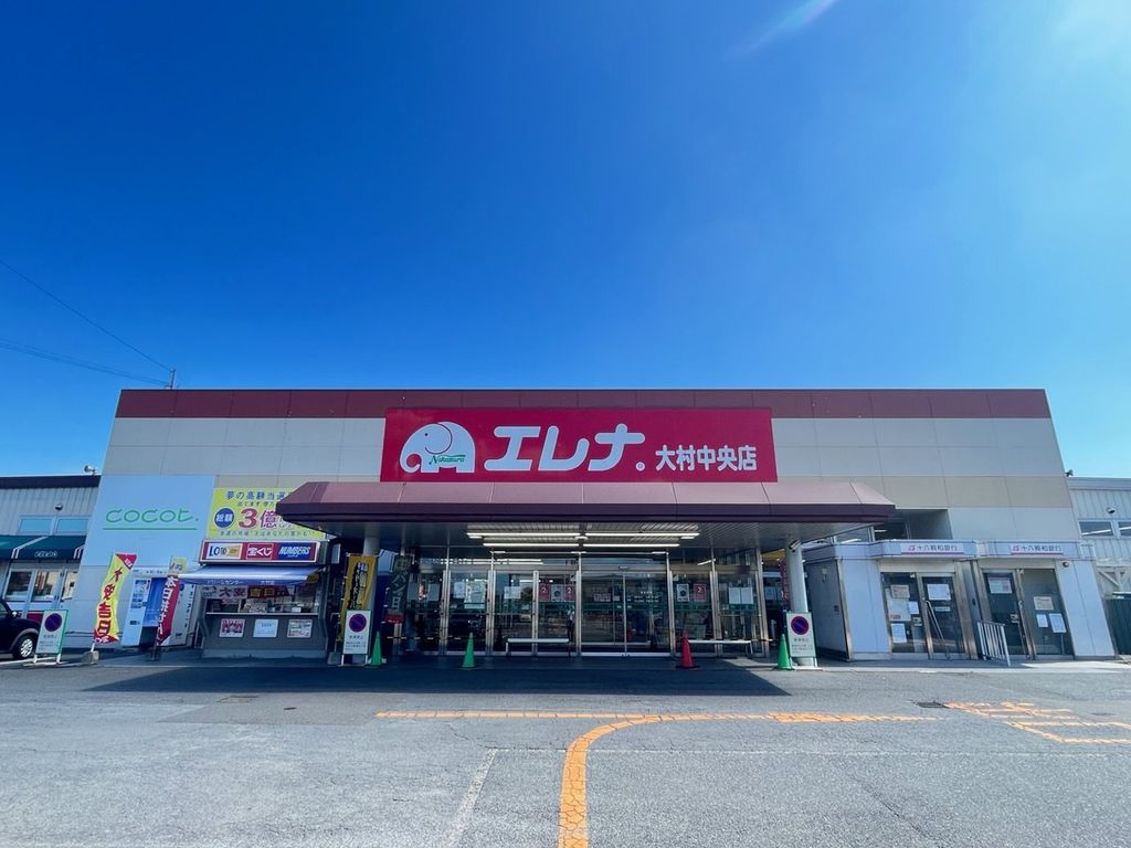 スーパー　エレナ大村中央店（スーパー）まで1080m