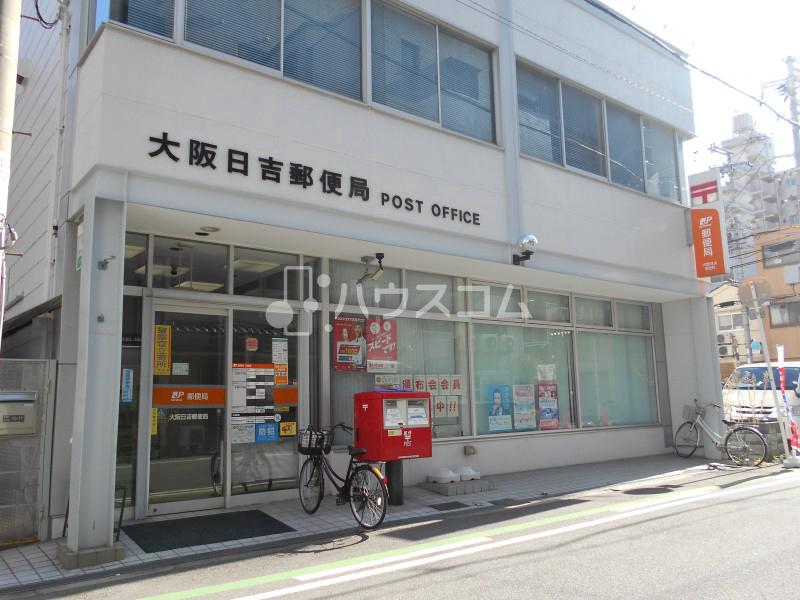 郵便局　大阪日吉郵便局（郵便局）まで343m