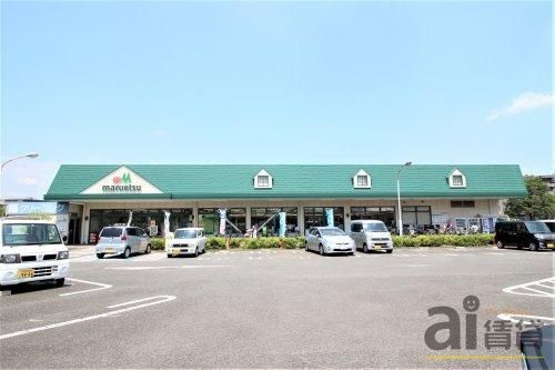 スーパー　マルエツ武蔵砂川店（スーパー）まで1740m