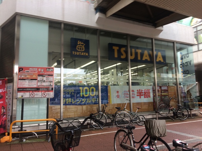 その他　TSUTAYA（その他）まで386m