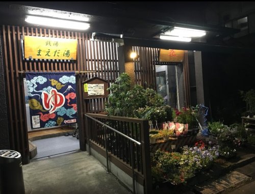 その他　前田湯（その他）まで1955m