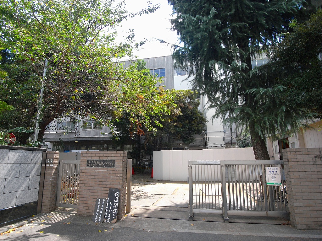 小学校　文京区立駒本小学校（小学校）まで569m