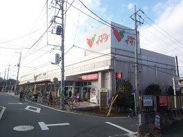 スーパー　コモディイイダ 中村橋店（スーパー）まで543m