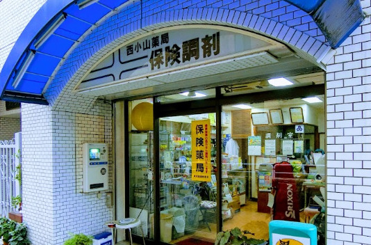 ドラックストア　西小山薬局（ドラッグストア）まで359m