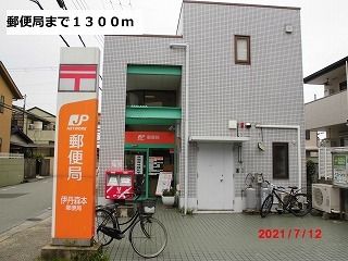 郵便局　伊丹森本郵便局（郵便局）まで1300m