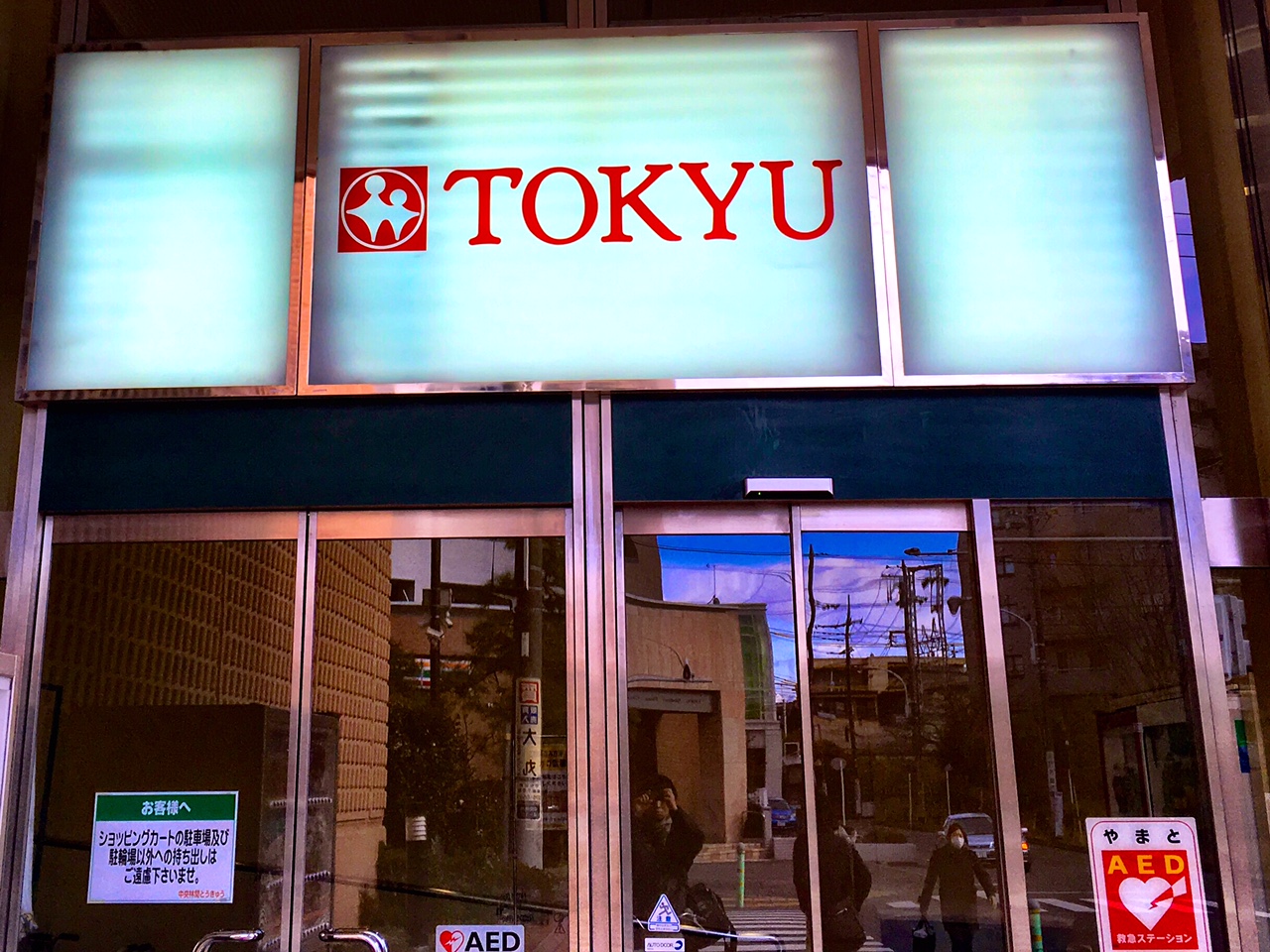 スーパー　東急ストア中央林間店（スーパー）まで423m