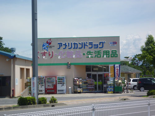 ドラックストア　アメリカンドラッグ長野川中島店（ドラッグストア）まで508m