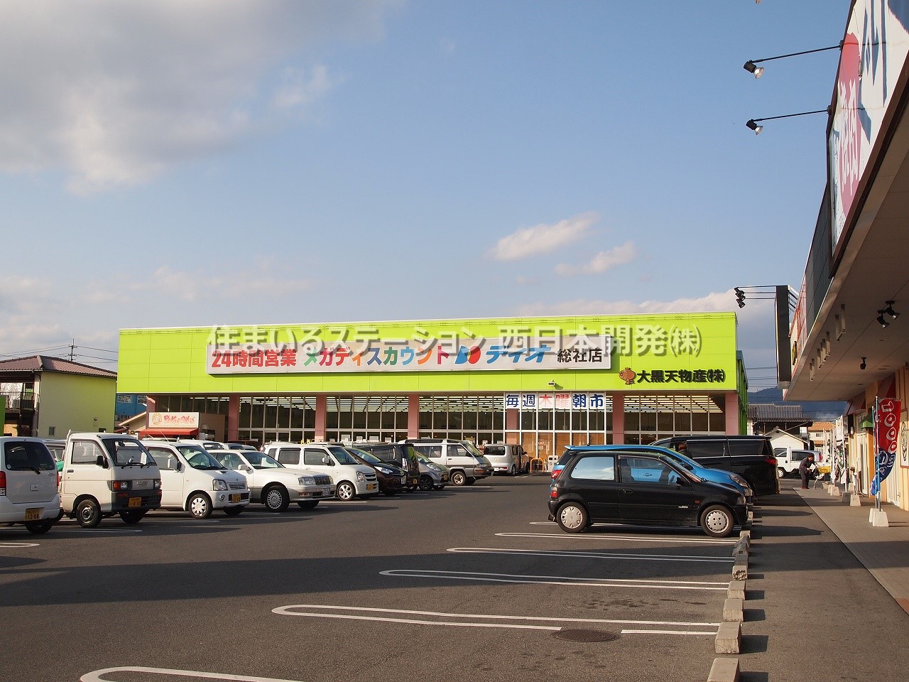 スーパー　ディオ総社店（スーパー）まで700m