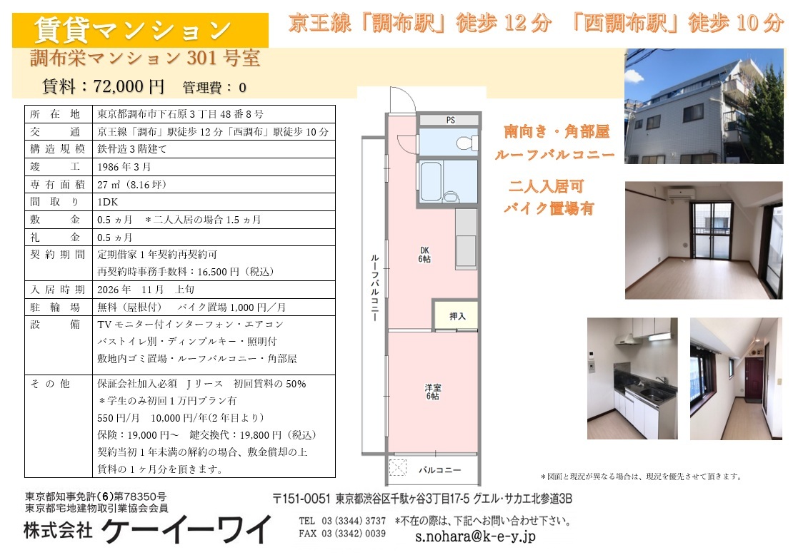 調布栄マンションのその他写真