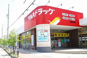 ドラックストア　ツルハドラッグ日進赤池店（ドラッグストア）まで565m