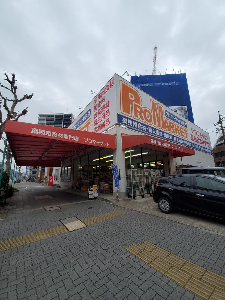 スーパー　プロマーケット新栄店（スーパー）まで474m