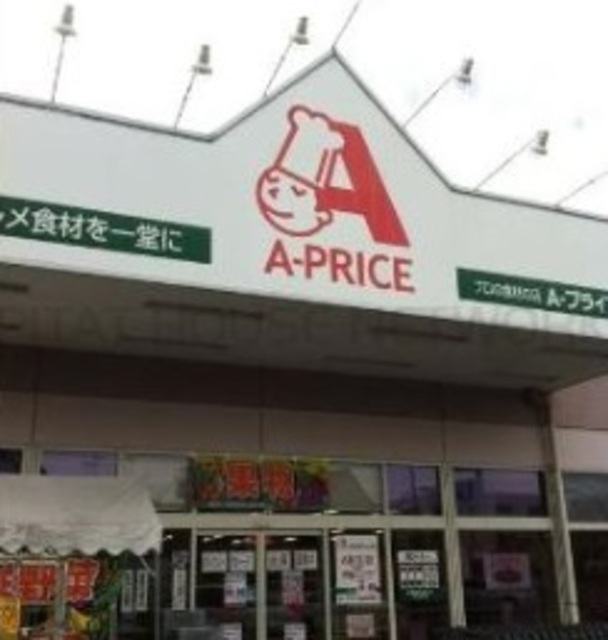 スーパー　A－プライス新金岡店（スーパー）まで525m