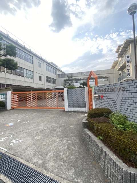 小学校　高砂市立米田小学校（小学校）まで538m
