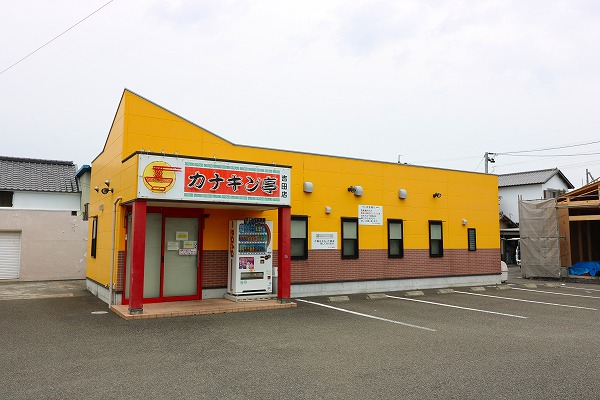 その他　株式会社カナキン亭本舗吉田店（その他）まで2250m