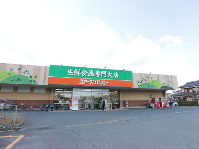 スーパー　ユアーズ（スーパー）まで1200m