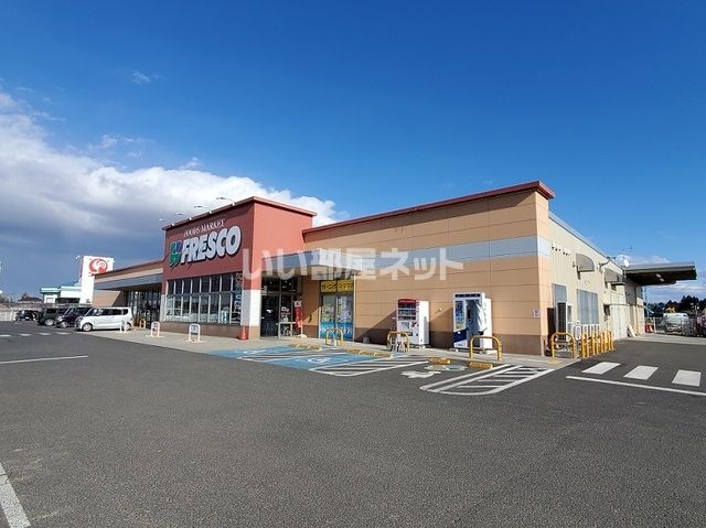 スーパー　フレスコキクチ　丸森店（スーパー）まで394m