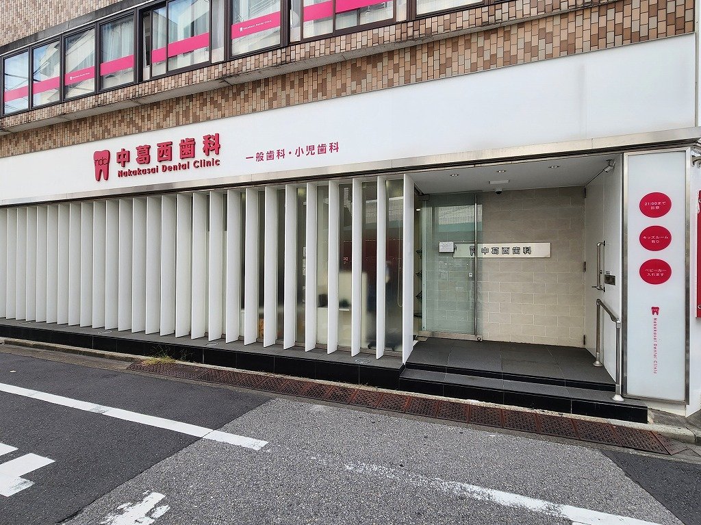 病院　中葛西歯科（病院）まで160m