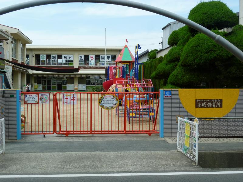 幼稚園・保育園　手城保育所（幼稚園・保育園）まで436m