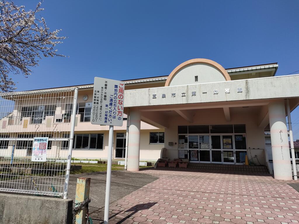 【五泉市旭町のアパートの幼稚園・保育園】