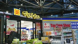 ドラックストア　マツモトキヨシ南青山店（ドラッグストア）まで604m