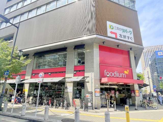 スーパー　foodium東心斎橋（スーパー）まで483m