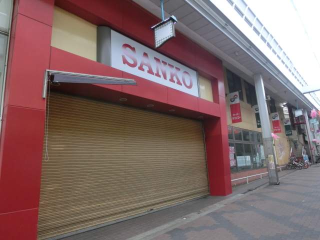 スーパー　サンコー空堀店（スーパー）まで330m