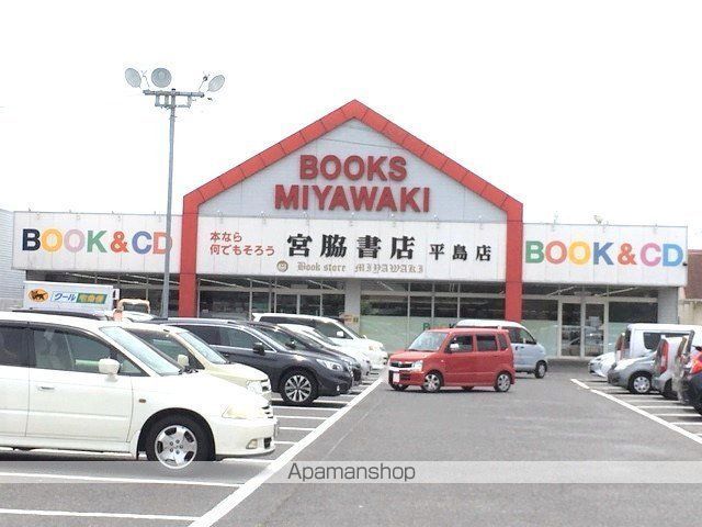 その他　宮脇書店平島店（その他）まで355m