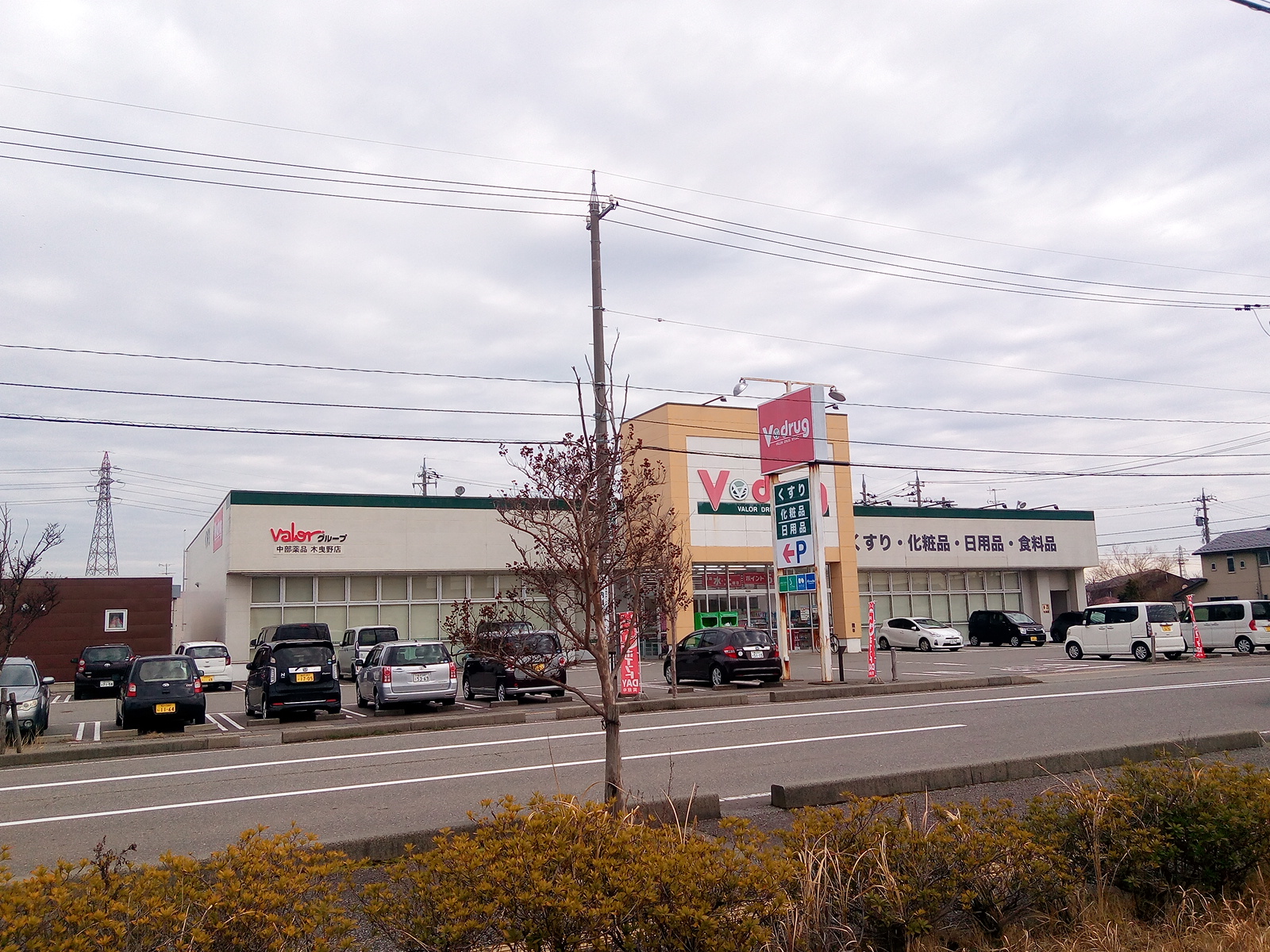 ドラックストア　V・drug木曳野店（ドラッグストア）まで197m