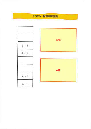 【テラスＭ　Ｂのその他】