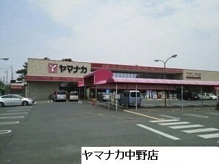 その他　ヤマナカ豊橋フランテ館まで1200m