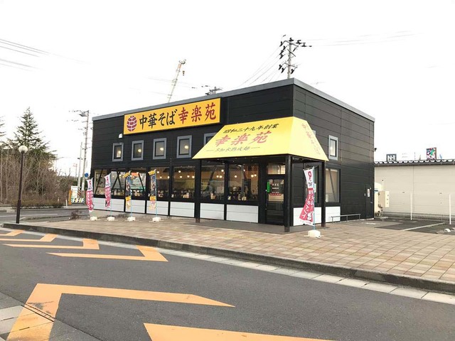 飲食店　幸楽苑郡山駅東店（飲食店）まで911m