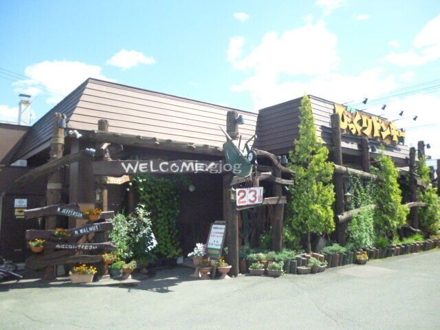 飲食店　びっくりドンキー北見店（飲食店）まで232m
