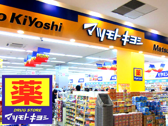 ドラックストア　マツモトキヨシセントポルタ中央町店（ドラッグストア）まで434m