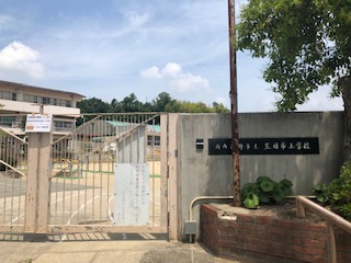 小学校　三日市小学校（小学校）まで2032m