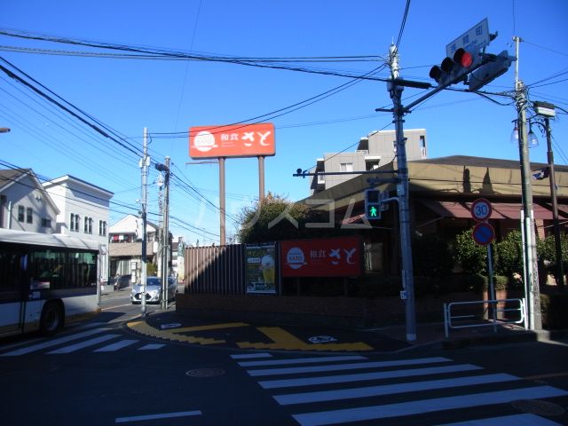 飲食店　和食さと府中店（飲食店）まで1097m