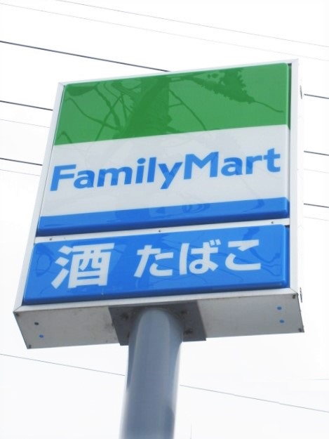 コンビニ　ファミリーマート盛岡月が丘三丁目店（コンビニ）まで254m