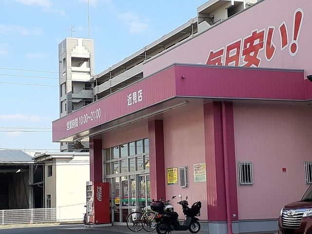 ドラックストア　コスモス近見店（ドラッグストア）まで1000m