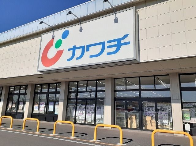ドラックストア　カワチ薬品 神栖店（ドラッグストア）まで1200m