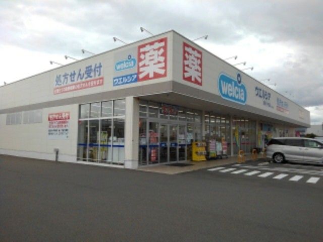 ドラックストア　ウエルシア長野川中島店（ドラッグストア）まで600m