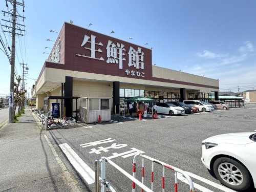 スーパー　生鮮館やまひこ春日井店（スーパー）まで1434m