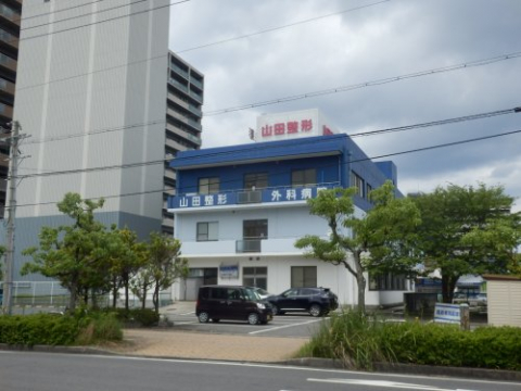 病院　山田整形外科病院（病院）まで600m