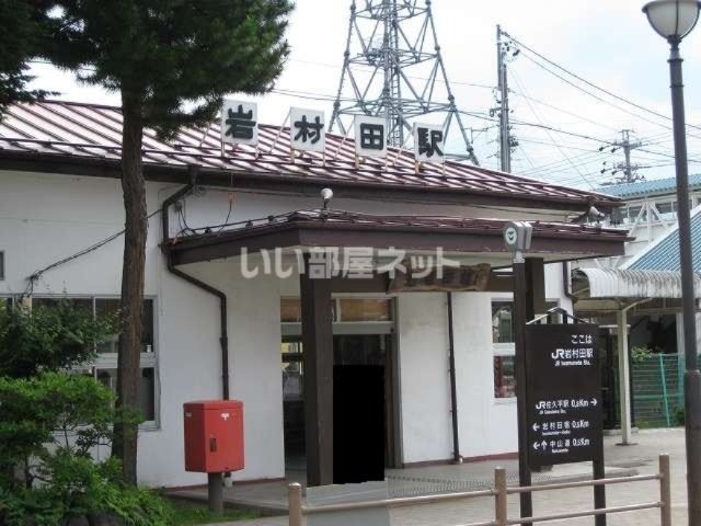 その他　岩村田（その他）まで2196m