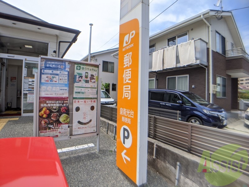 郵便局　泉南光台郵便局（郵便局）まで727m