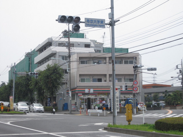 コンビニ　セブンイレブン（帝京大学前）（コンビニ）まで641m